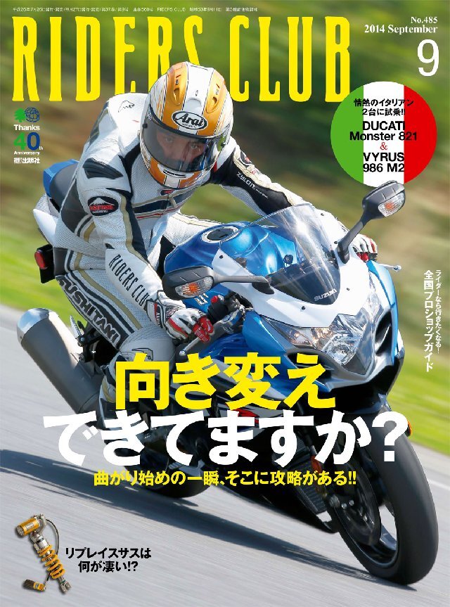 RIDERS CLUB 2014年9月号 Vol.485