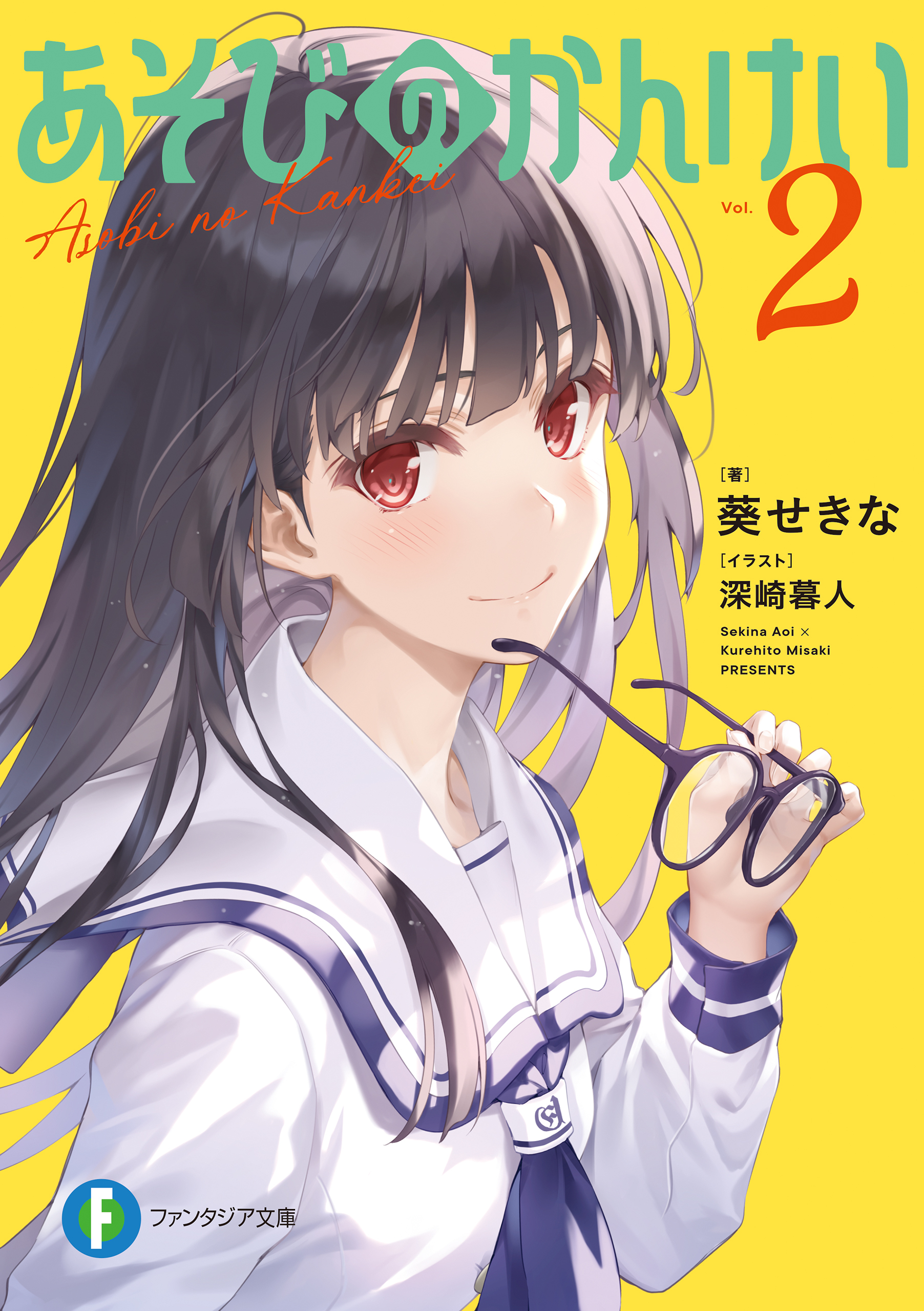 あそびのかんけい２