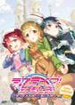 ラブライブ!サンシャイン!! The School Idol Movie Over the Rainbow Comic Anthology 1年生
