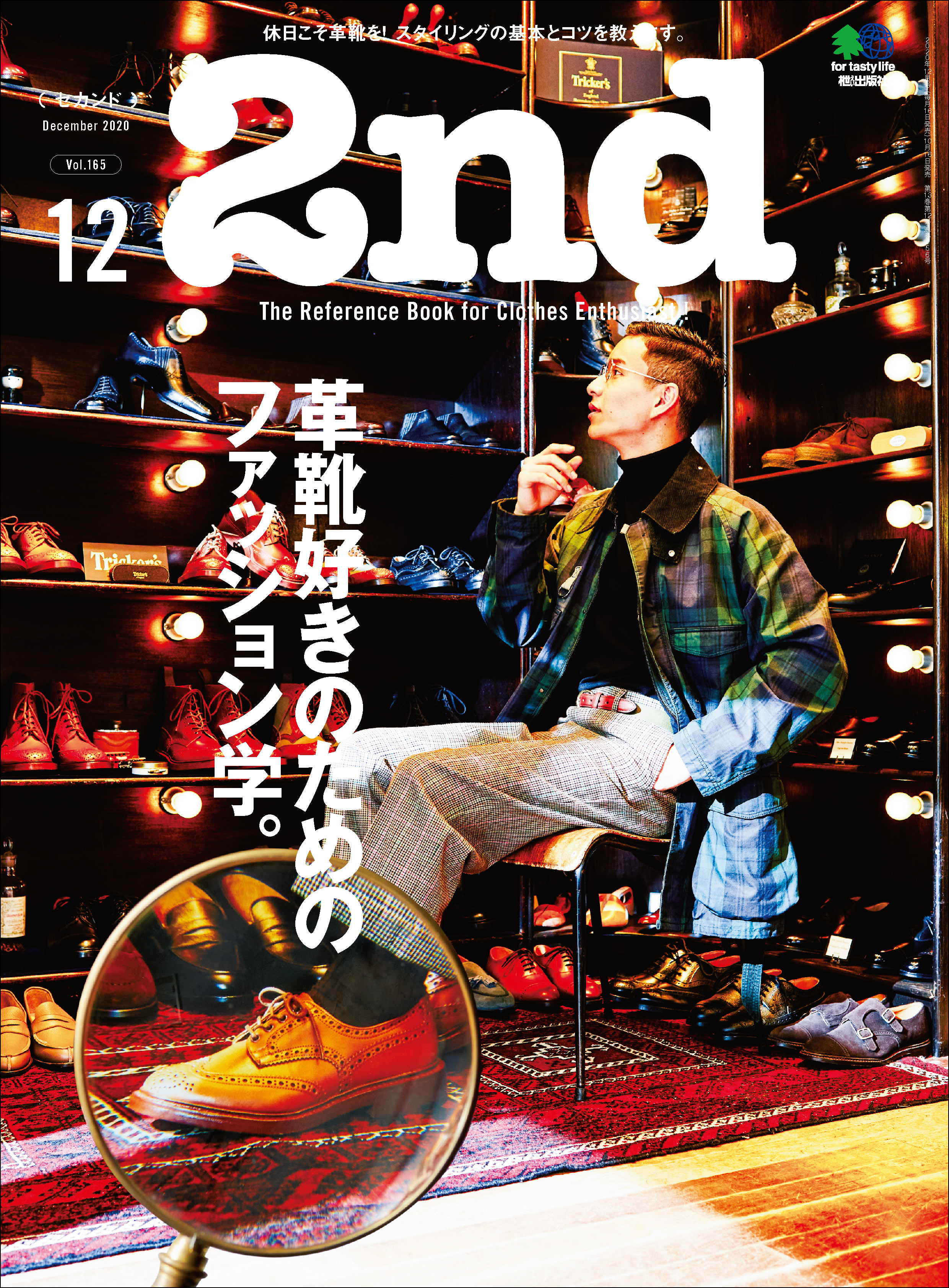 2nd 2020年12月号 Vol.165