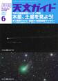 天文ガイド2017年6月号