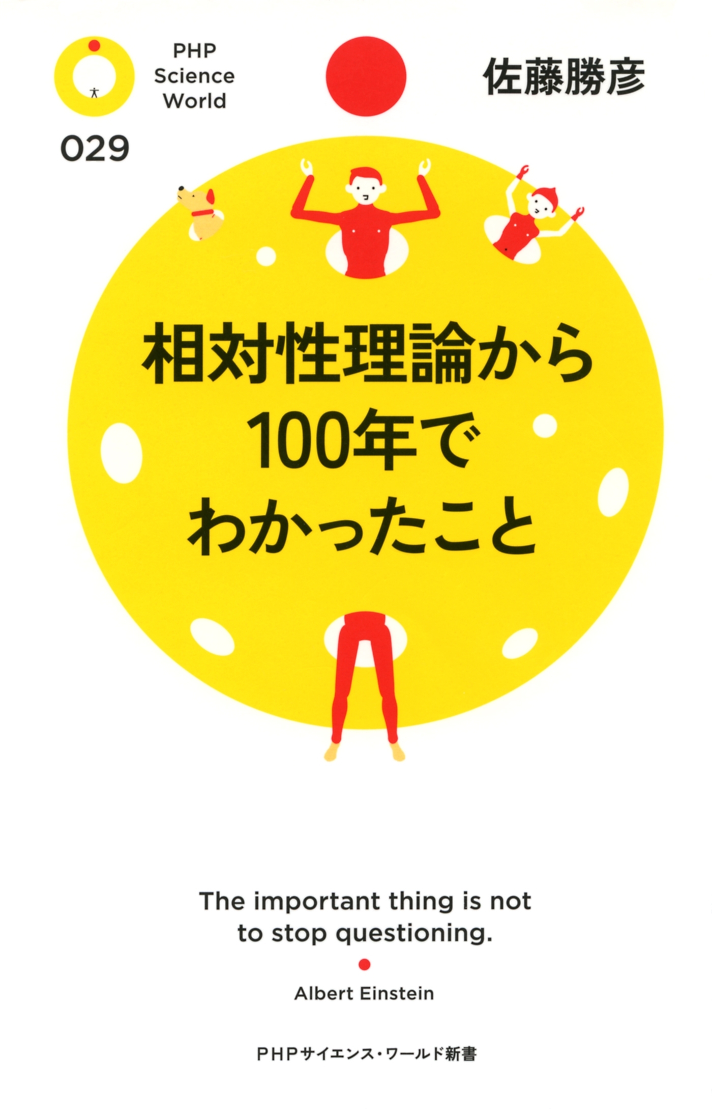 相対性理論から100年でわかったこと