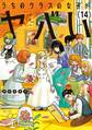 うちのクラスの女子がヤバい 分冊版(14) 「球体と丹波ちゃん」