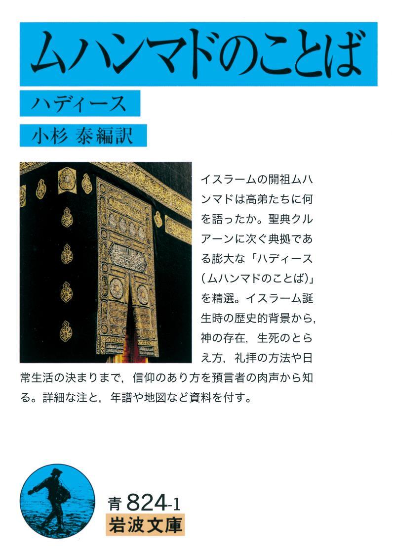 ムハンマドのことば