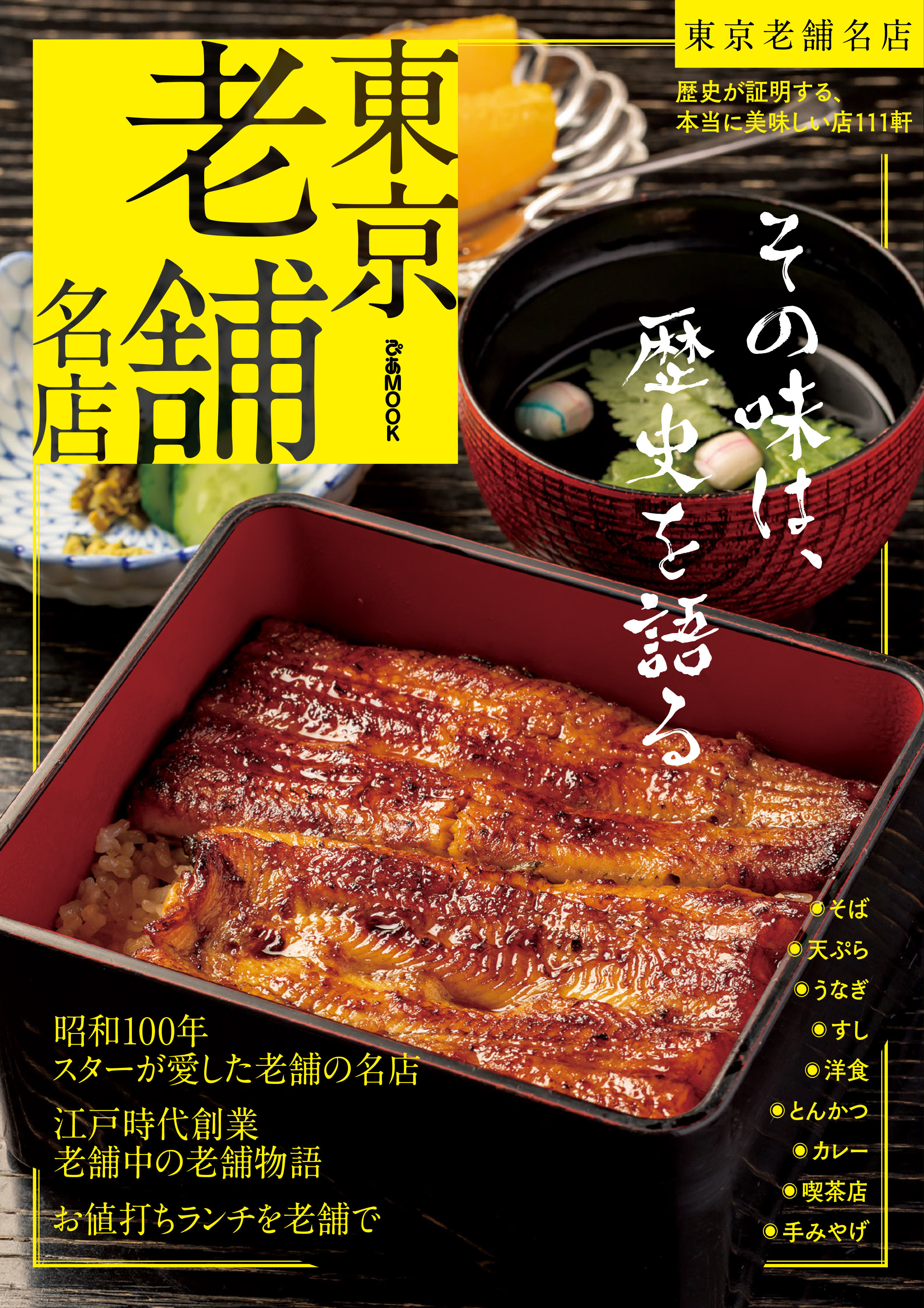 東京老舗名店【2025年度版】