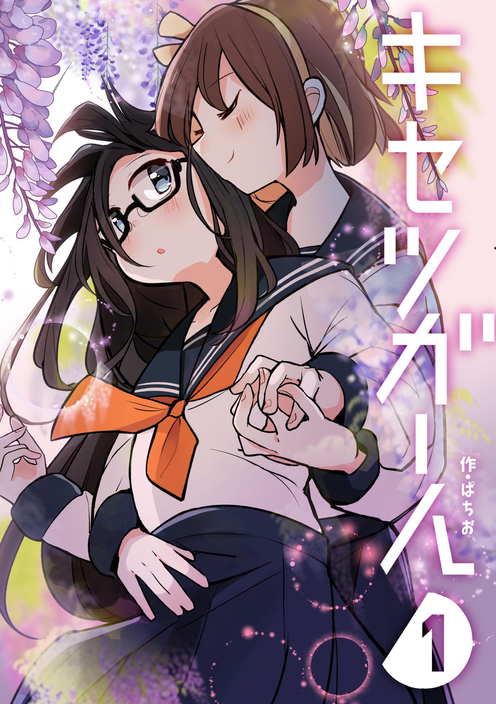 キセツガール 1