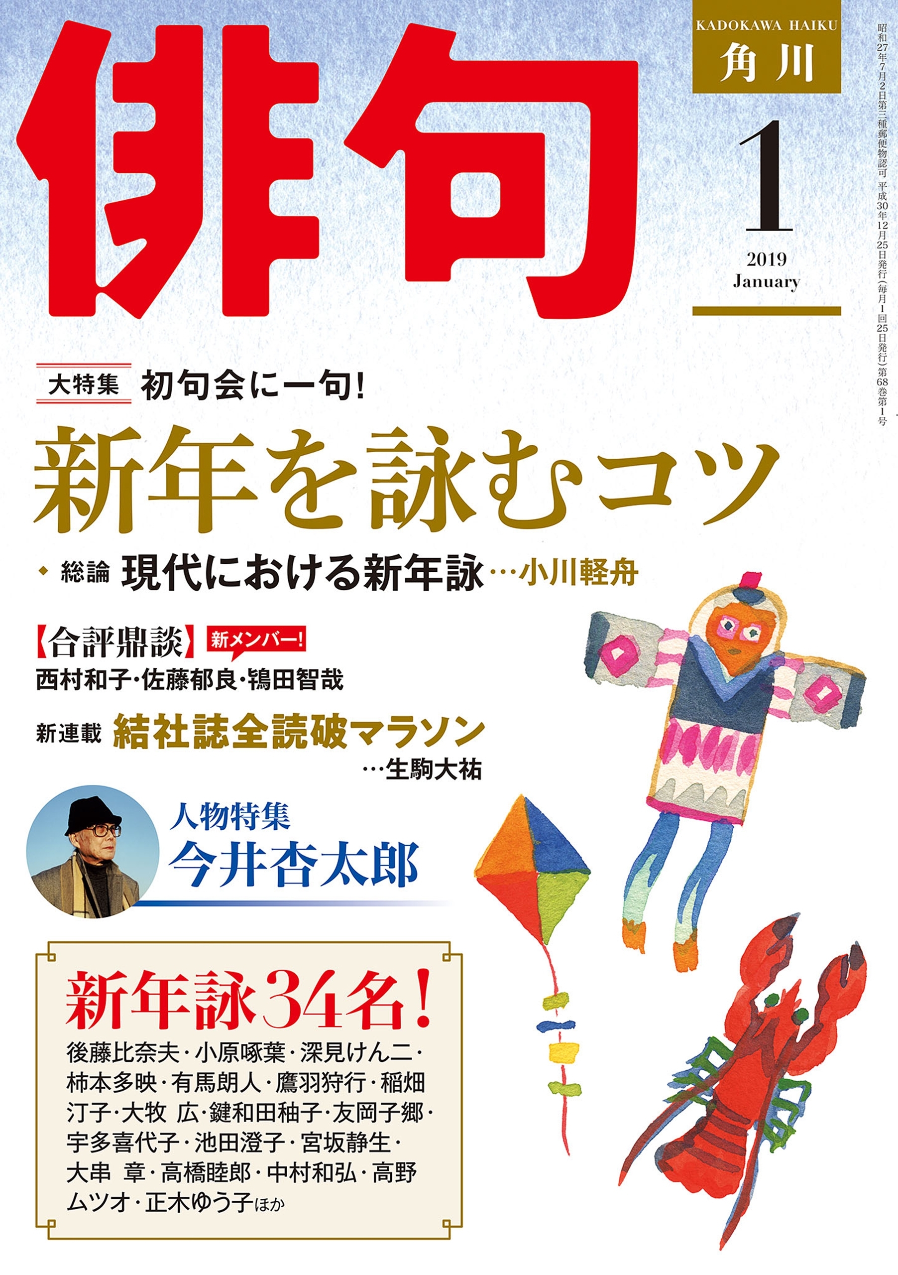 俳句　２０１９年１月号