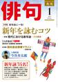俳句 2019年1月号
