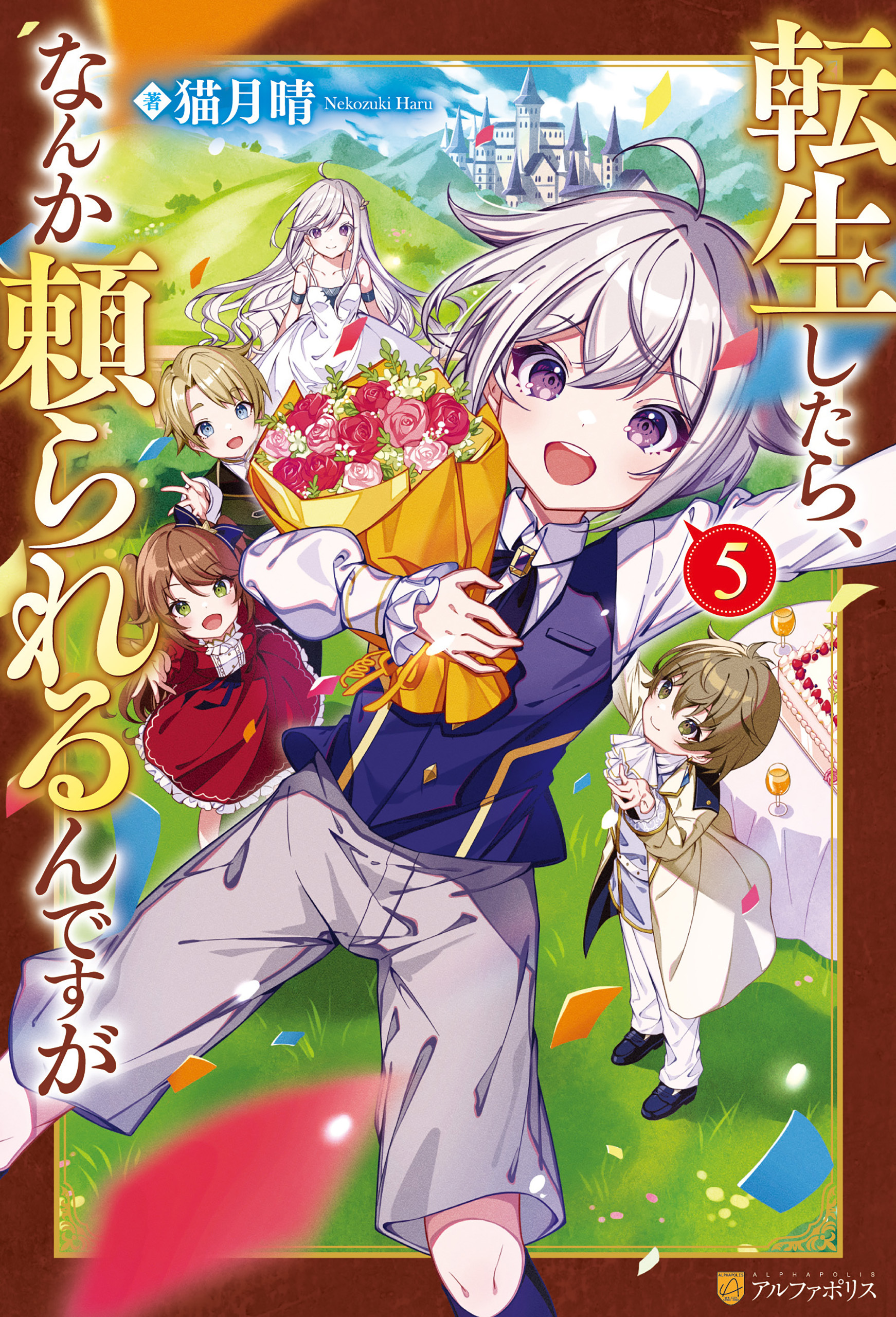 転生したら、なんか頼られるんですが