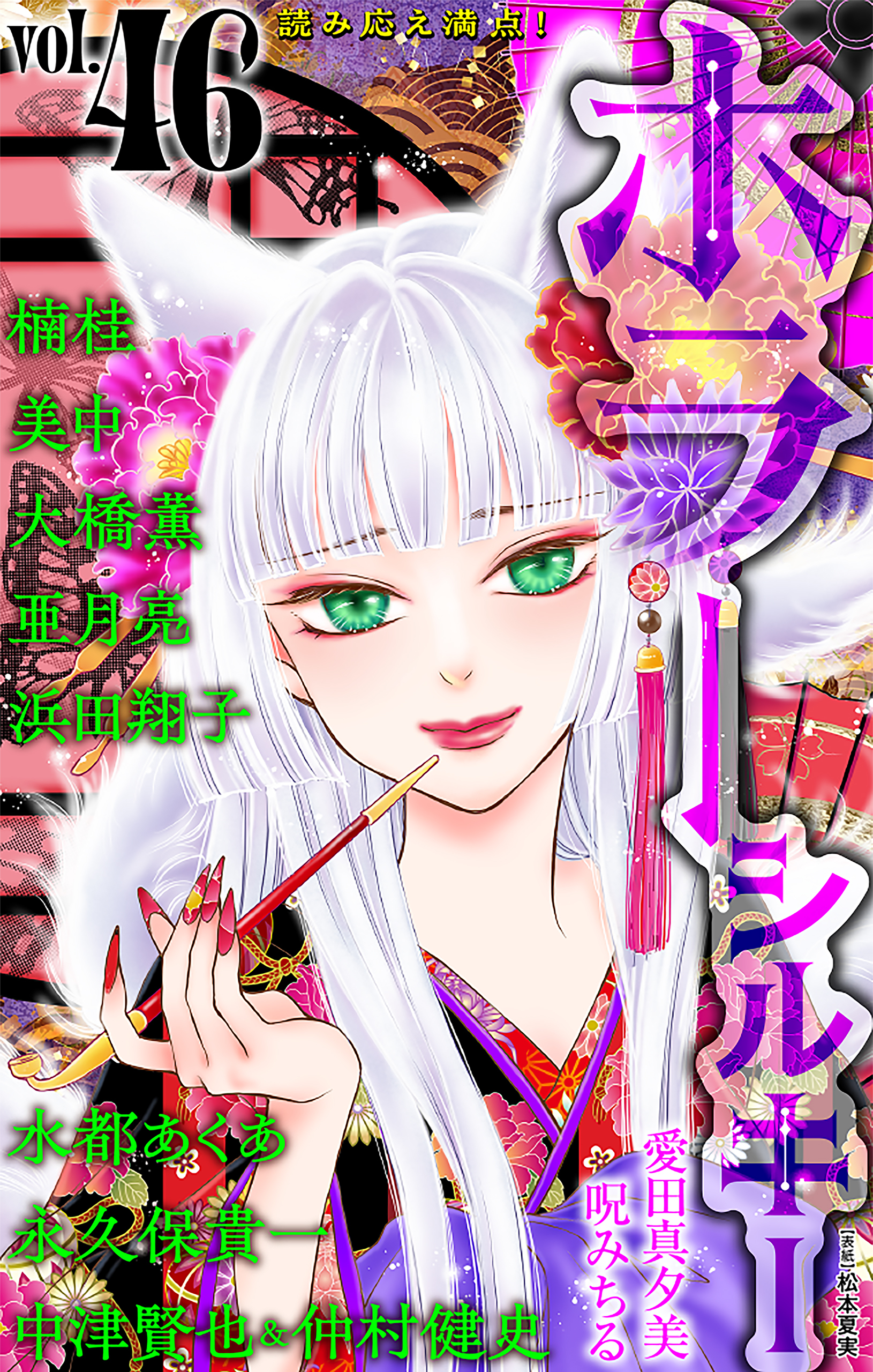 ホラー シルキー Vol.46