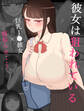 【期間限定 試し読み増量版】『彼女は狙われている』