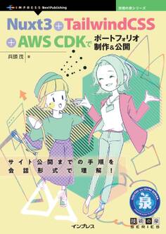 Nuxt3+TailwindCSS+AWS CDKでポートフォリオ制作&公開