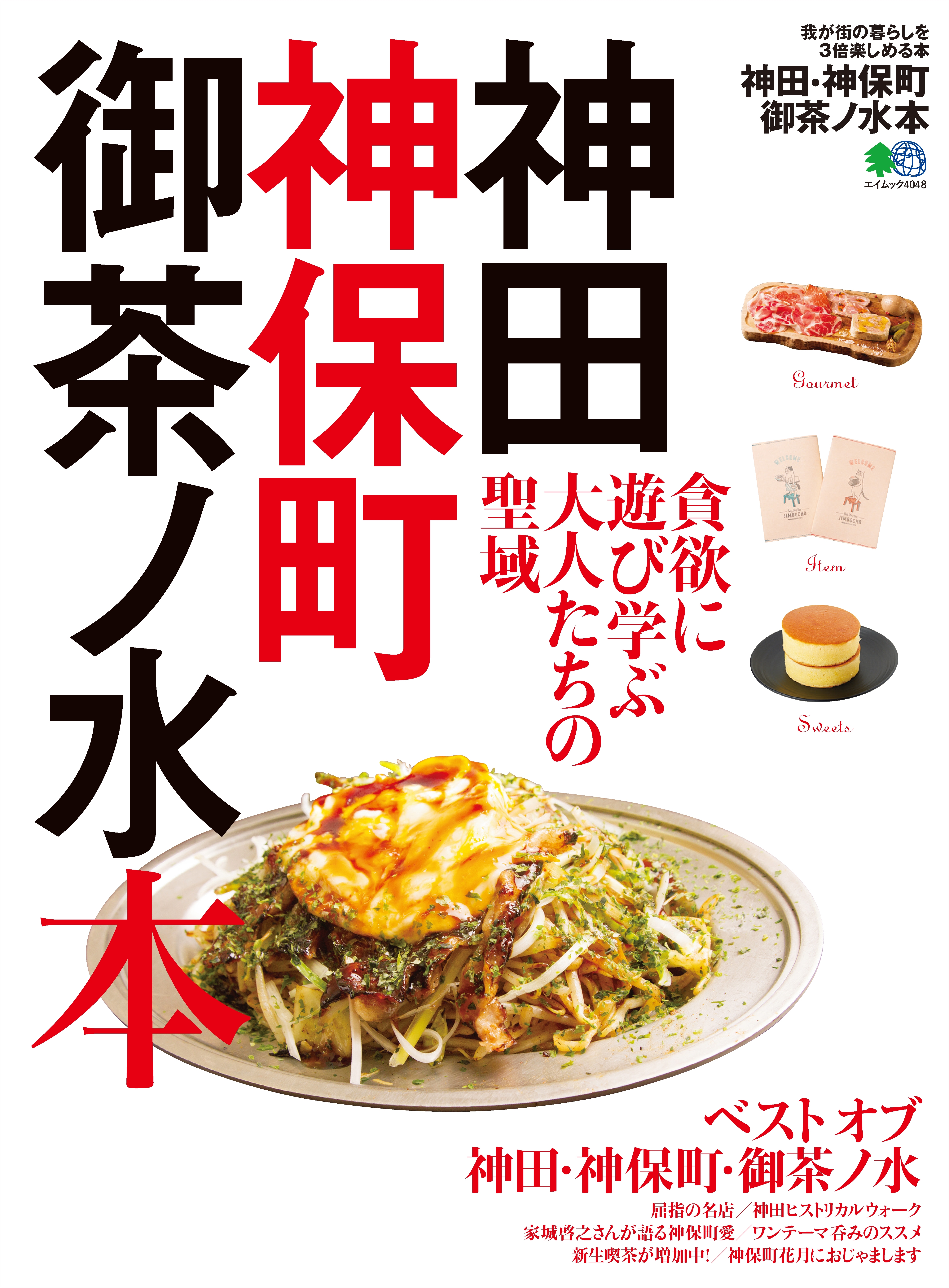 神田・神保町・御茶ノ水本