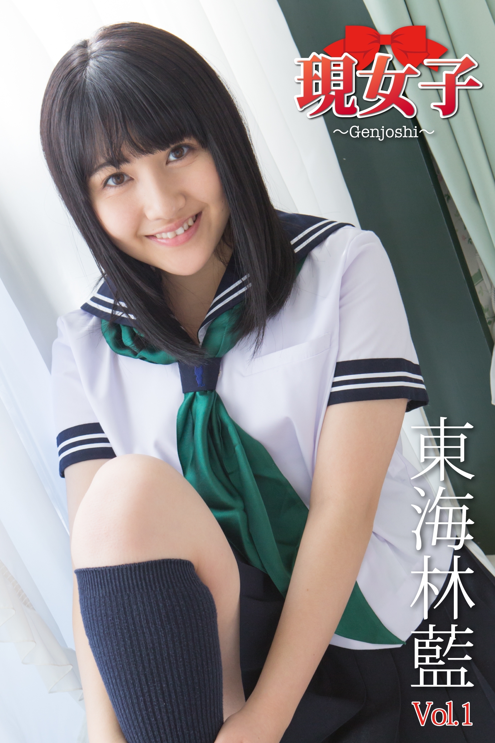 東海林藍　現女子　Vol.01