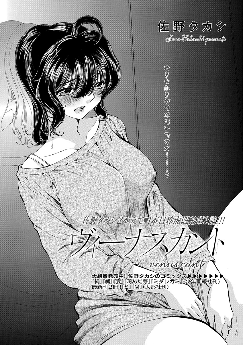 ヴィーナスカント〈連載版〉 第三話