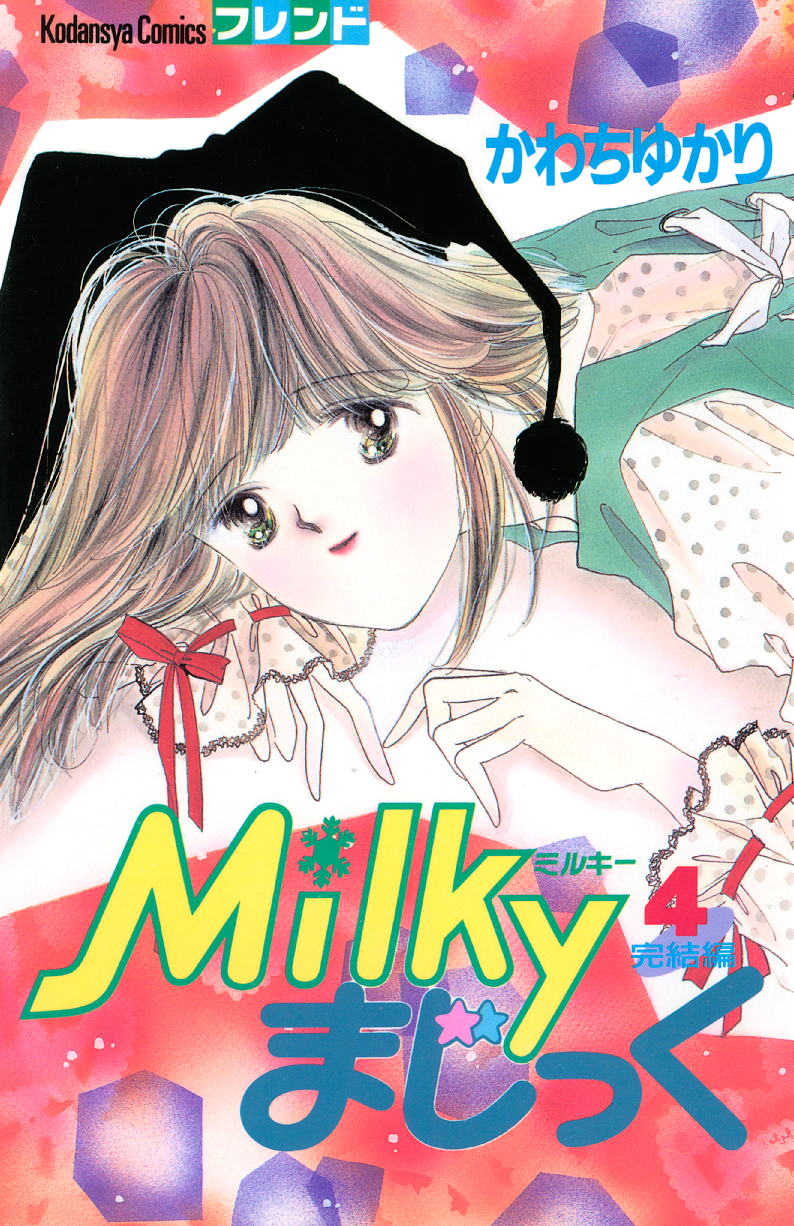 Ｍｉｌｋｙまじっく