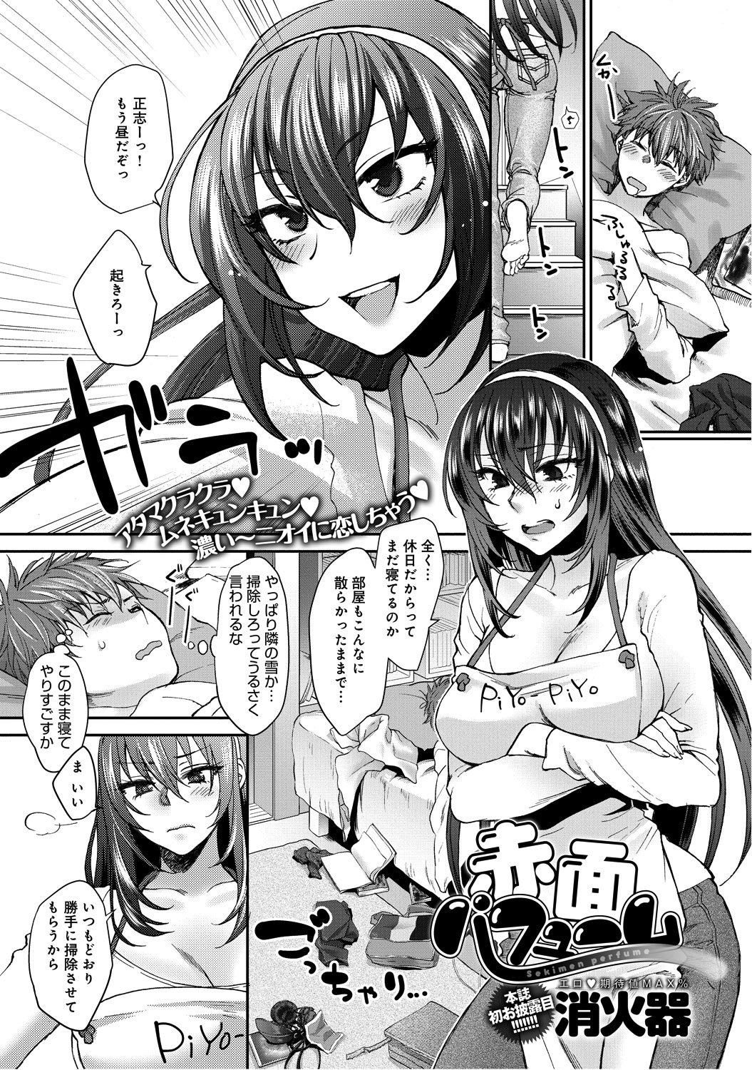 赤面パフューム