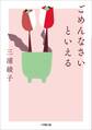 ごめんなさいといえる