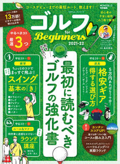 100%ムックシリーズ ゴルフ for Beginners 2021-22