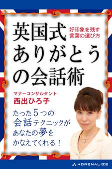 英国式ありがとうの会話術