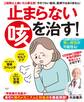 止まらない咳を治す!