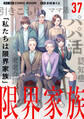 限界家族 番外編(2)久美子と昭三編