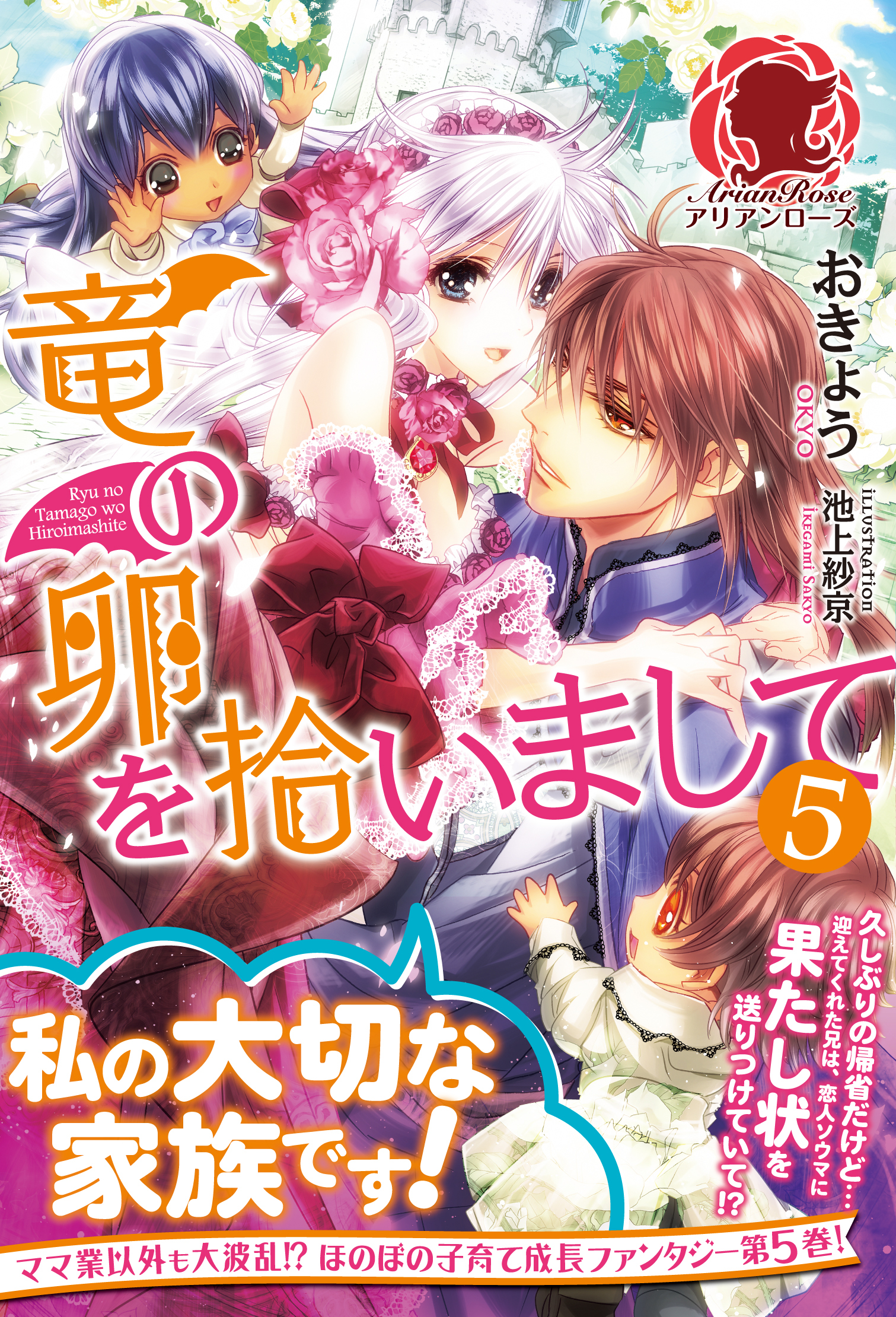 竜の卵を拾いまして