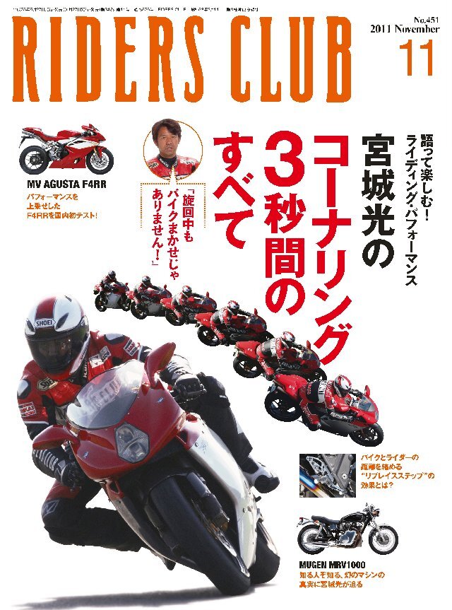 RIDERS CLUB 2011年11月号 No.451