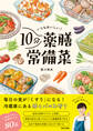 いつもおいしい!10分薬膳常備菜