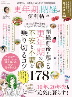 晋遊舎ムック 便利帖シリーズ122 更年期と閉経の便利帖