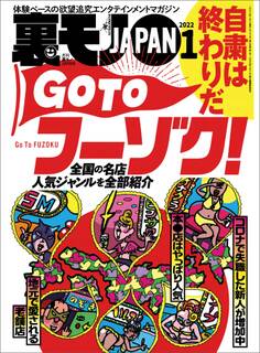 自粛は終わりだ GO TOフーゾク★【マンガ】そのタンクローリー、灯油ドロボーかもしれません★悪徳廃品業者語る、無料で廃品を回収?そんなムシのいい話あるはずないでしょ★裏モノJAPAN