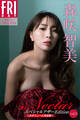 森咲智美 Nectar スペシャルアザーEdition vol.3 大ボリューム完全版 FRIDAYデジタル写真集