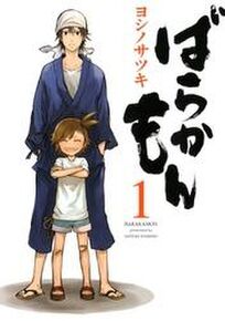 ほのぼの日常系漫画オススメ10選 Amebaマンガ 旧 読書のお時間です