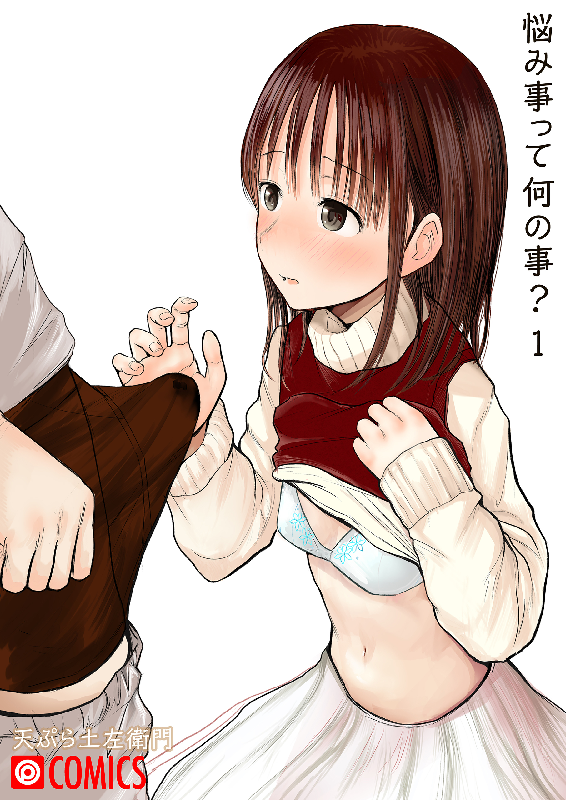 悩み事って何の事？（1）