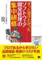 ずっと受けたかったソフトウェア開発管理の集中研修