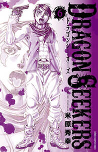Dragon Seekers 無料 試し読みなら Amebaマンガ 旧 読書のお時間です Dragon Seekers 無料 試し読みなら Amebaマンガ 旧 読書のお時間です