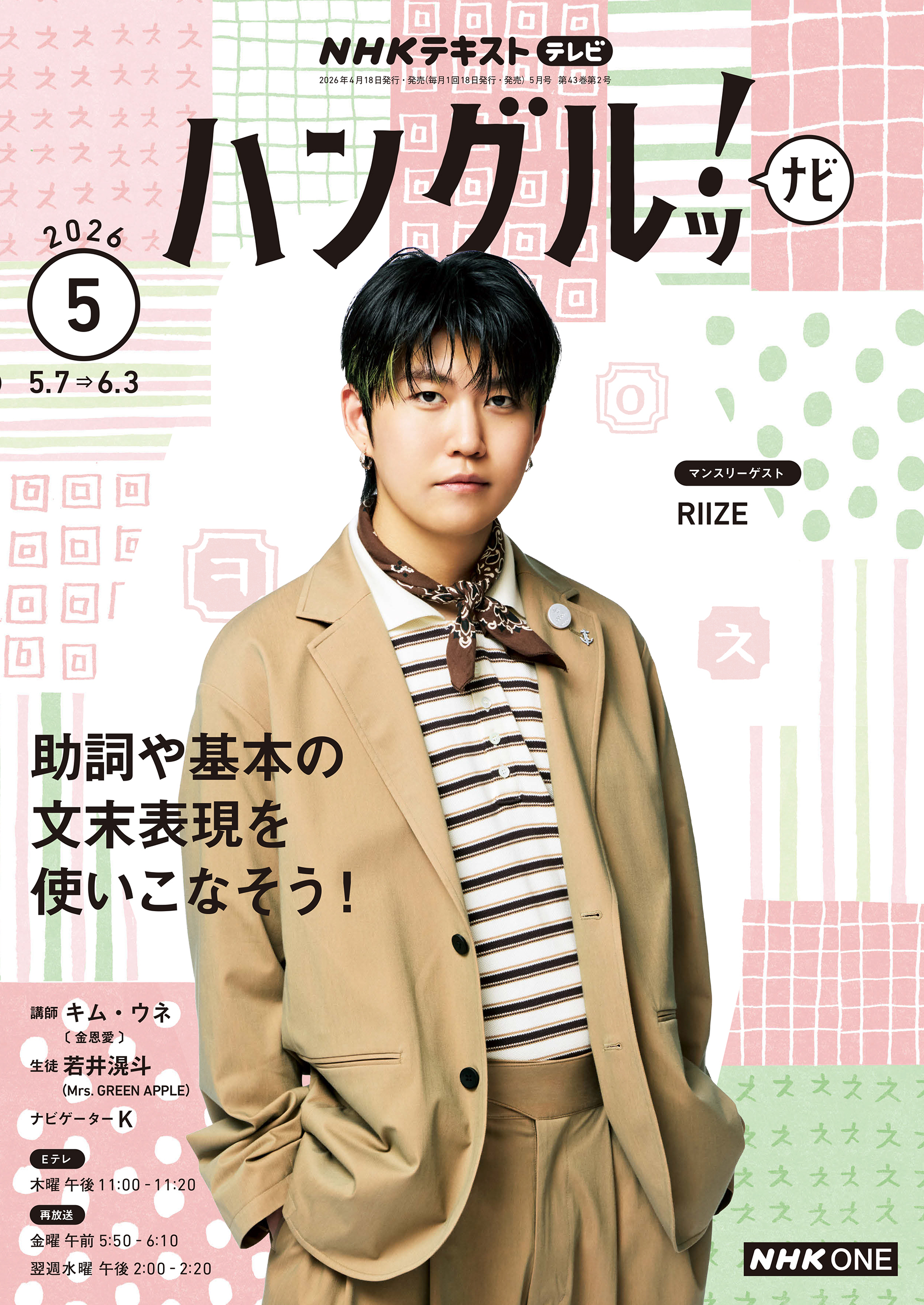 ＮＨＫテレビ ハングルッ！ ナビ