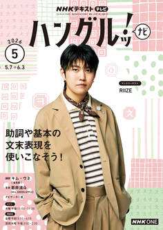 NHKテレビ ハングルッ! ナビ