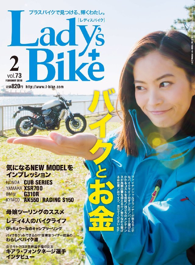 レディスバイク 2018年2月号