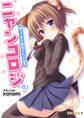 ニャンコロジ1.01 -帰ってきた猫田さんの秘密-