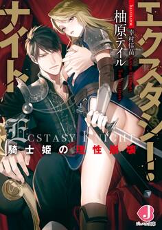 エクスタシー・ナイト