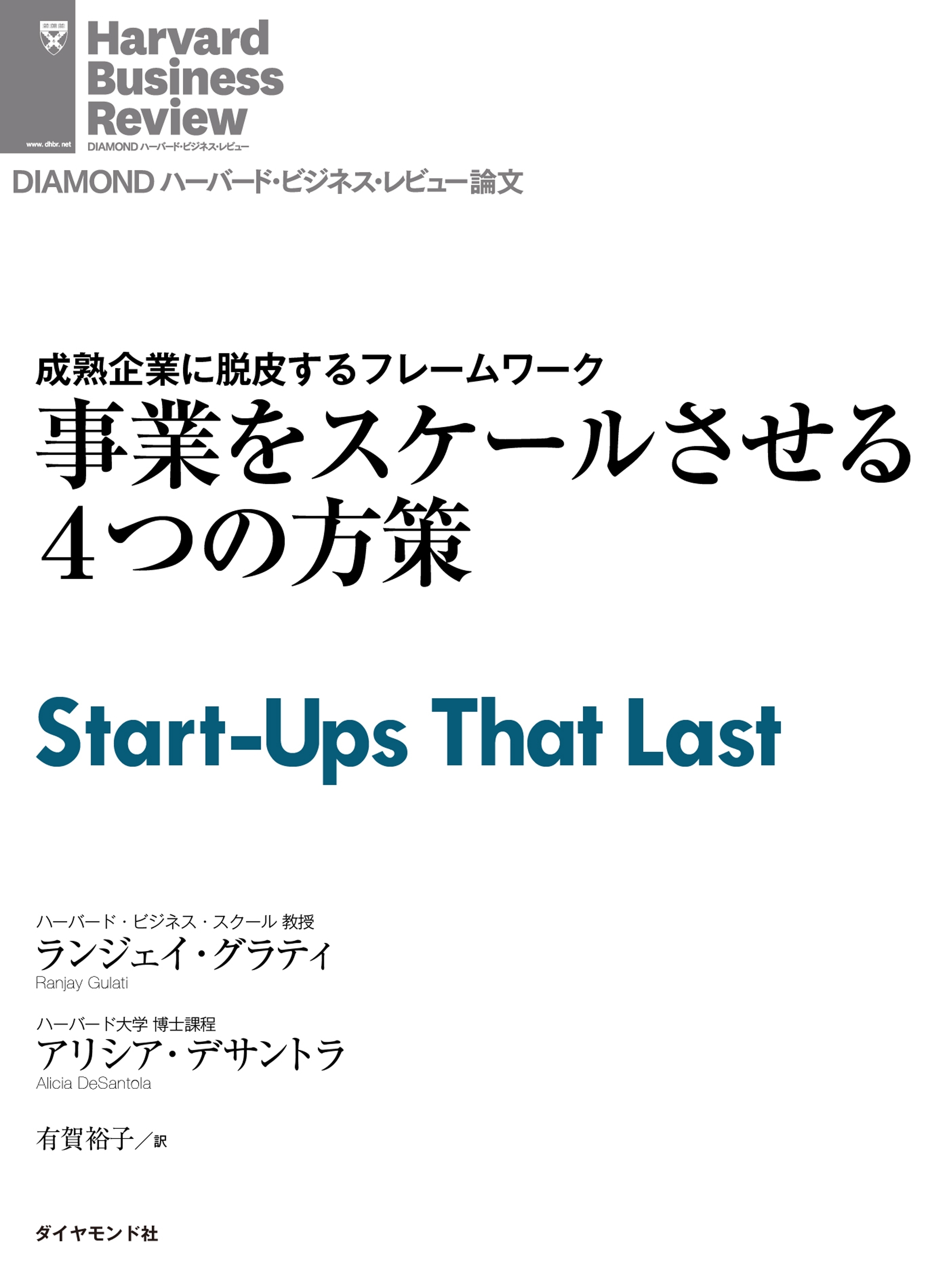 事業をスケールさせる４つの方策