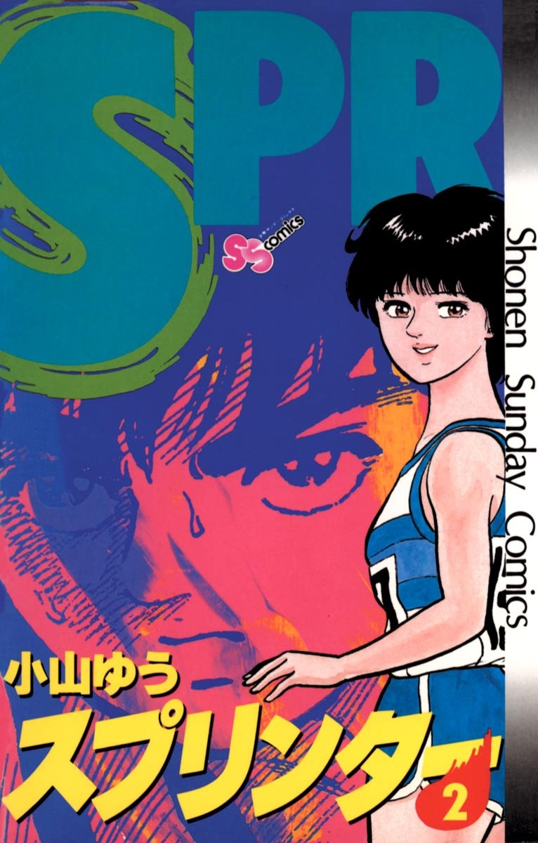 スプリンター　2