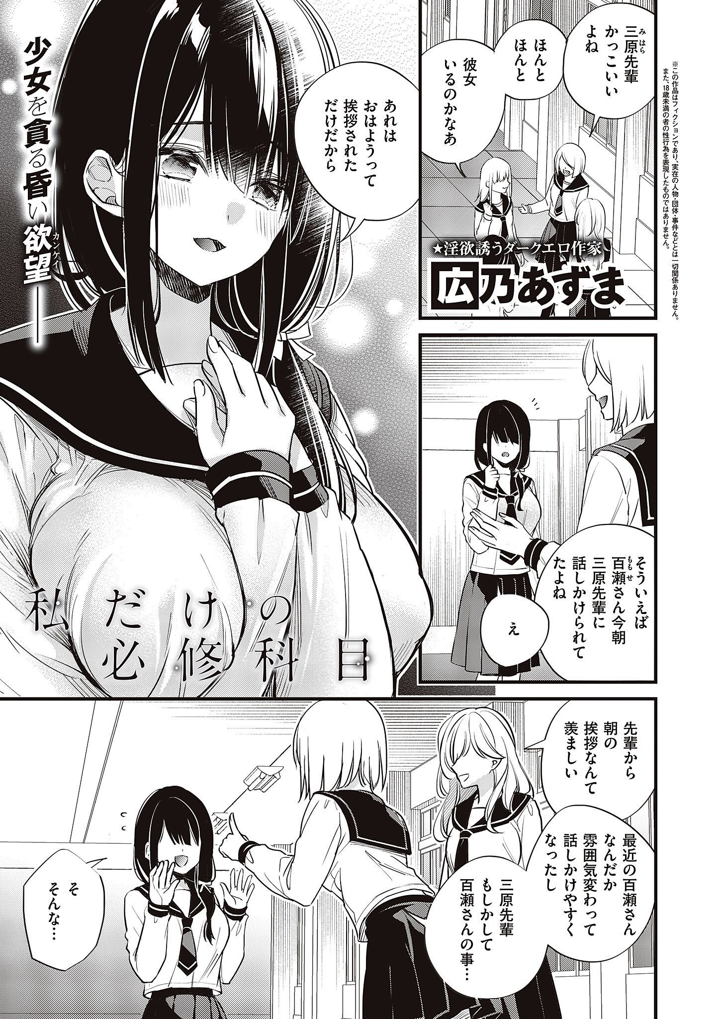 私だけの必修科目