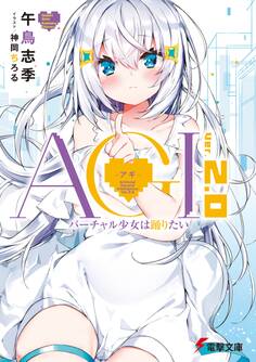 AGI -アギ-