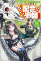 【期間限定 無料お試し版 閲覧期限2026年9月24日】追放された不遇職『テイマー』ですが、2つ目の職業が万能職『配合術師』だったので俺だけの最強パーティを作ります(サーガフォレスト)1