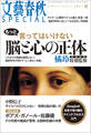 文藝春秋SPECIAL 電子版 2017年夏号