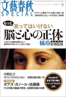 文藝春秋SPECIAL 電子版 2017年夏号