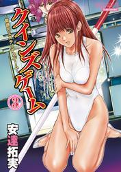 クインズゲーム～背徳のミステリアスゲーム～