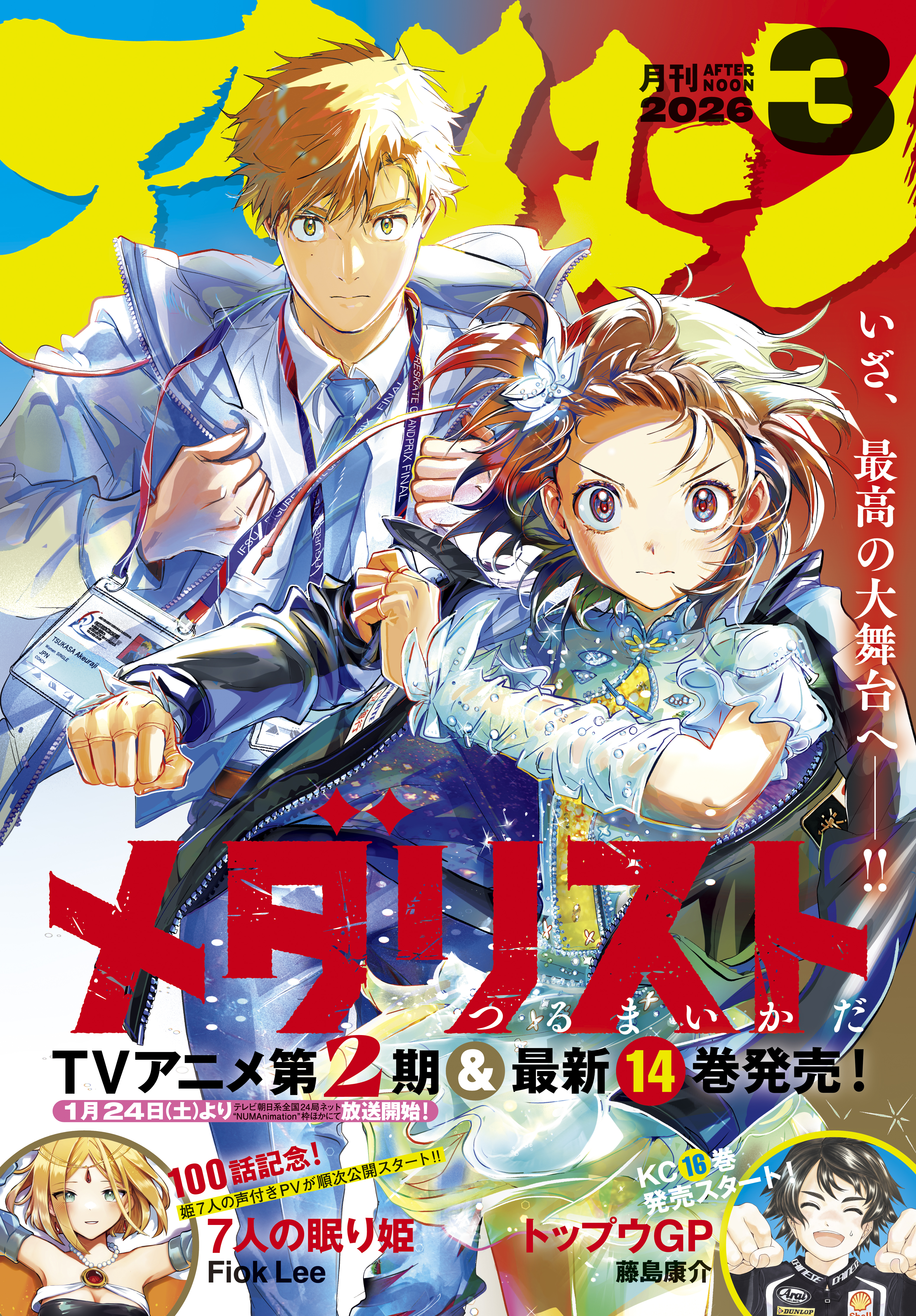 アフタヌーン　2026年3月号 [2026年1月23日発売]